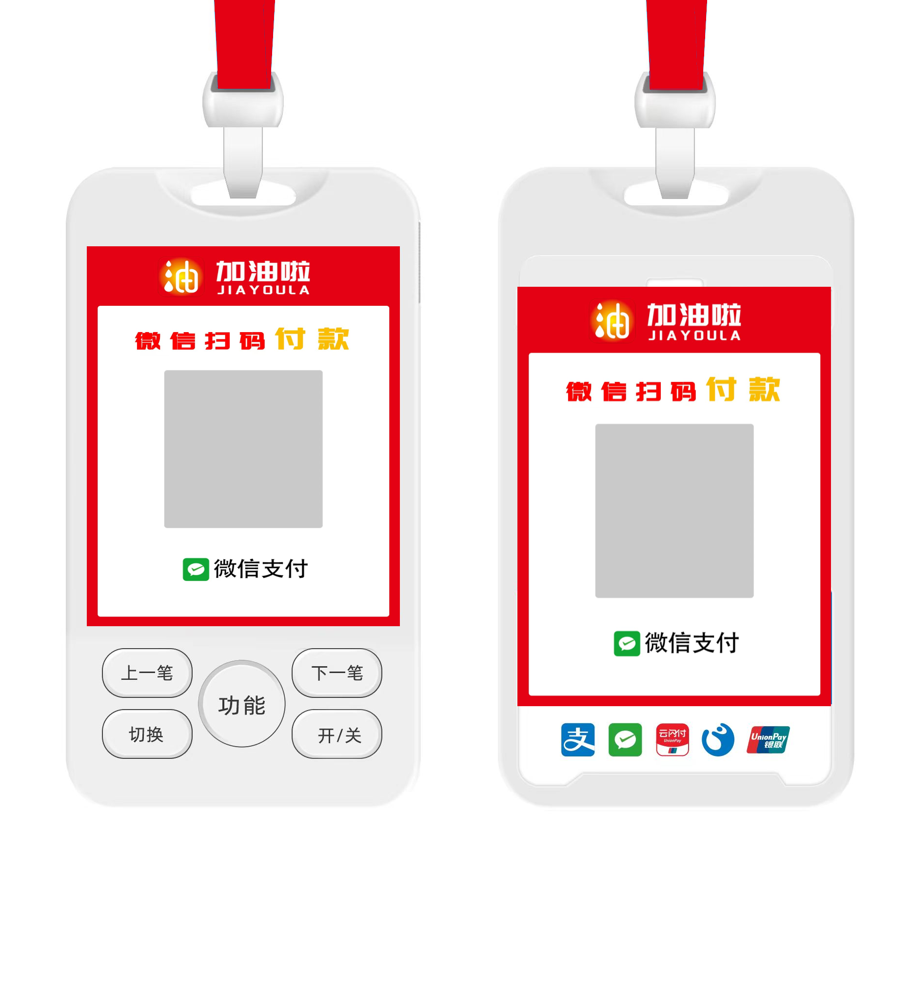 加油啦工牌音响-便携语音设备-服务效率提升